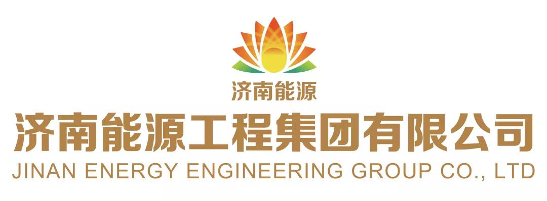 濟南能源工程集團有限公司 2021年招聘簡章